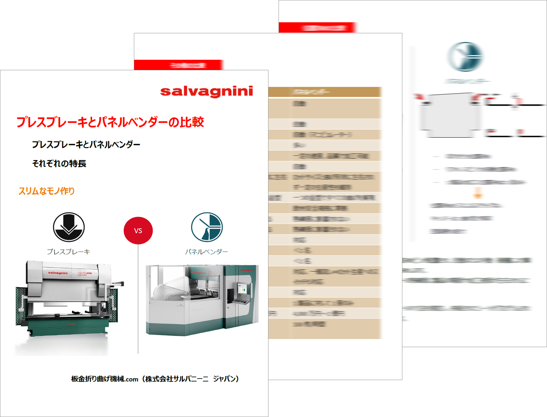 プレスブレーキとパネルベンダーの徹底比較ハンドブック