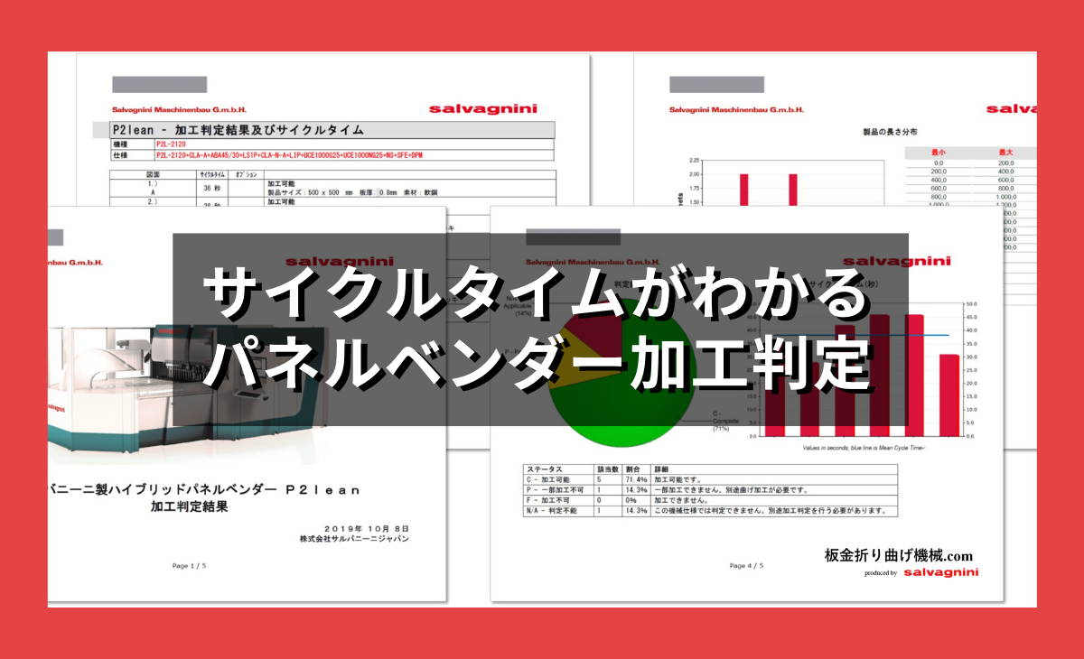 パネルベンダー加工判定